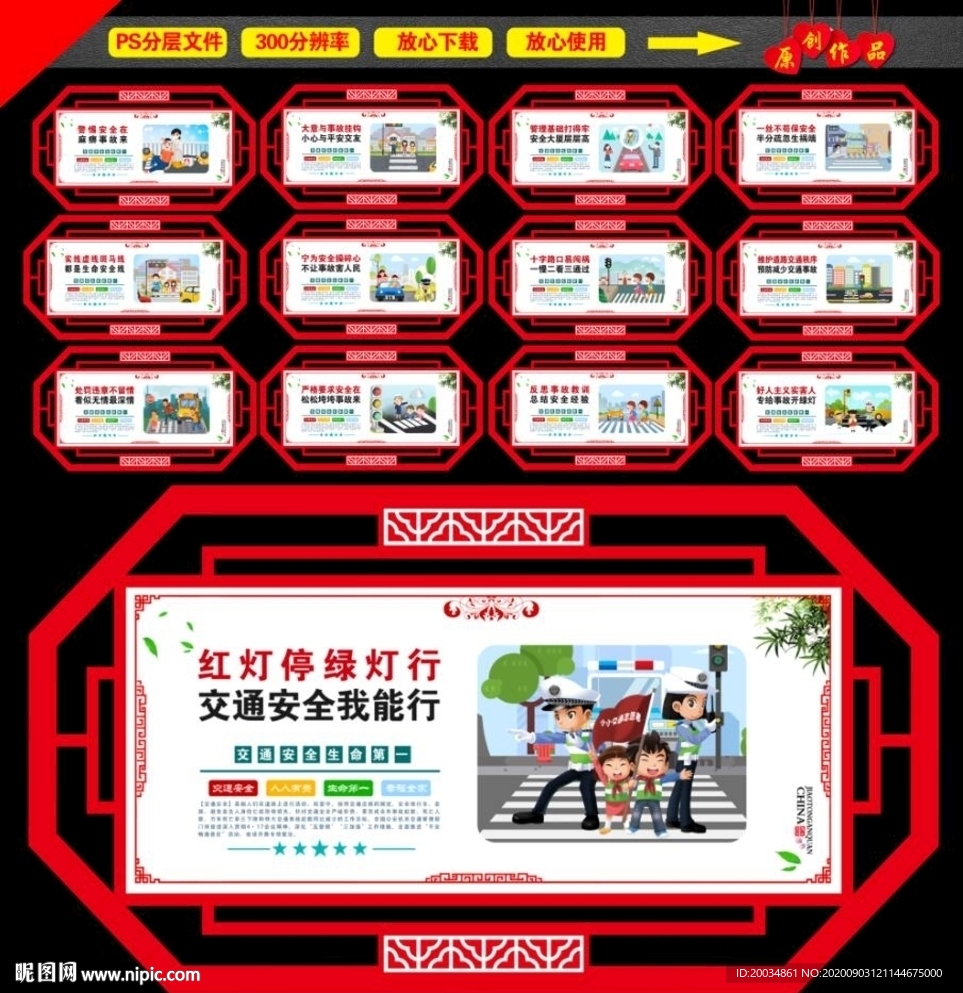 交通安全