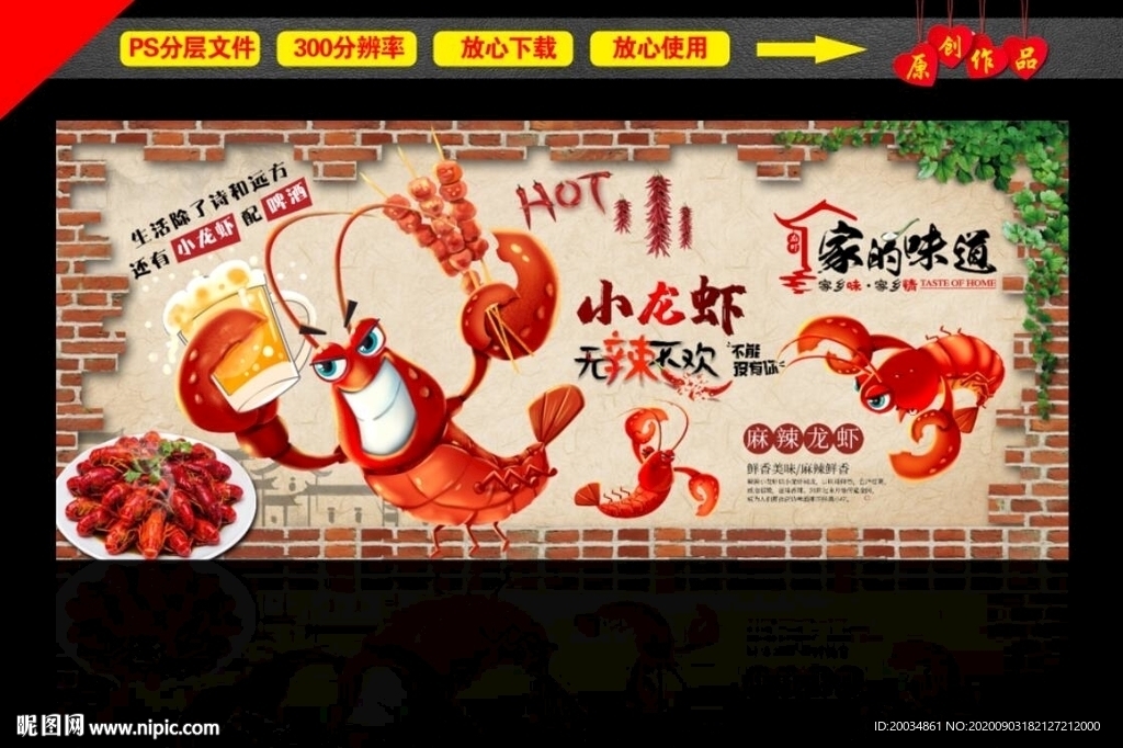 小龙虾