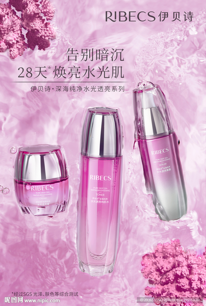 伊贝诗水光系列组合场景拍摄图
