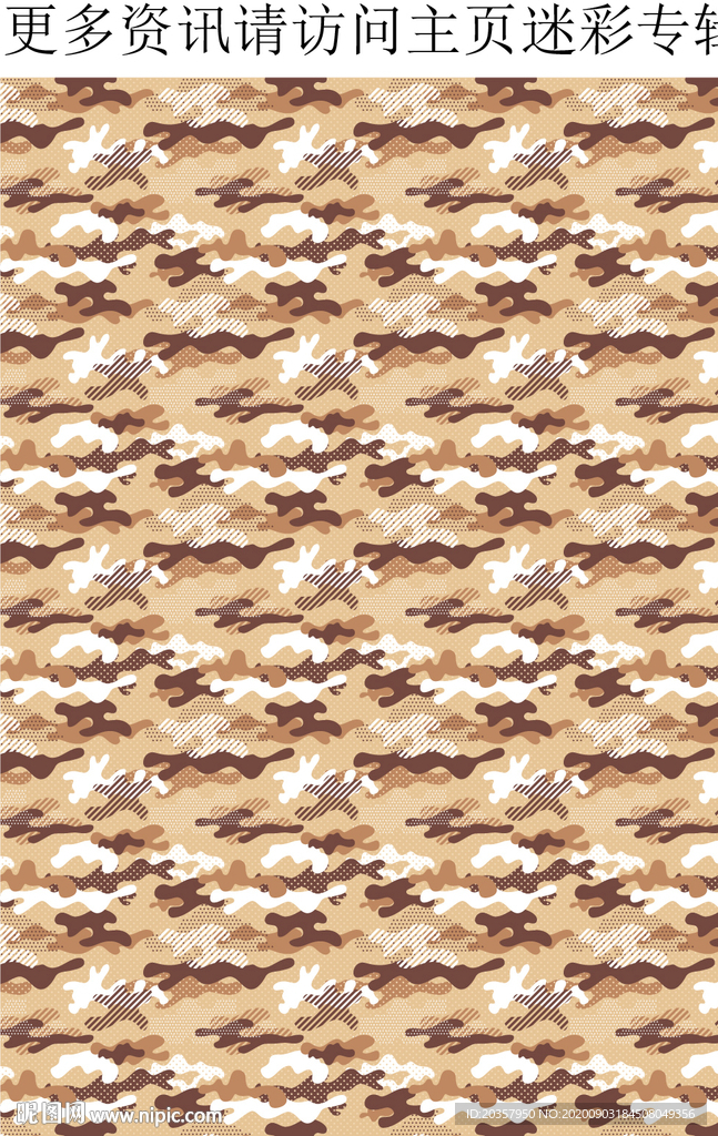 秋冬迷彩 男装迷彩印花