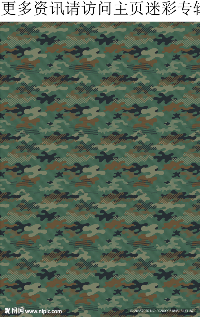 迷彩图案 迷彩印花