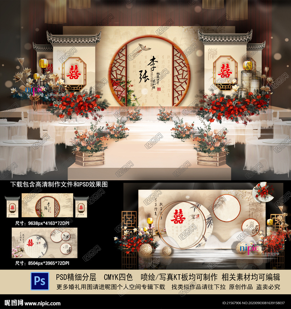 新中式婚礼
