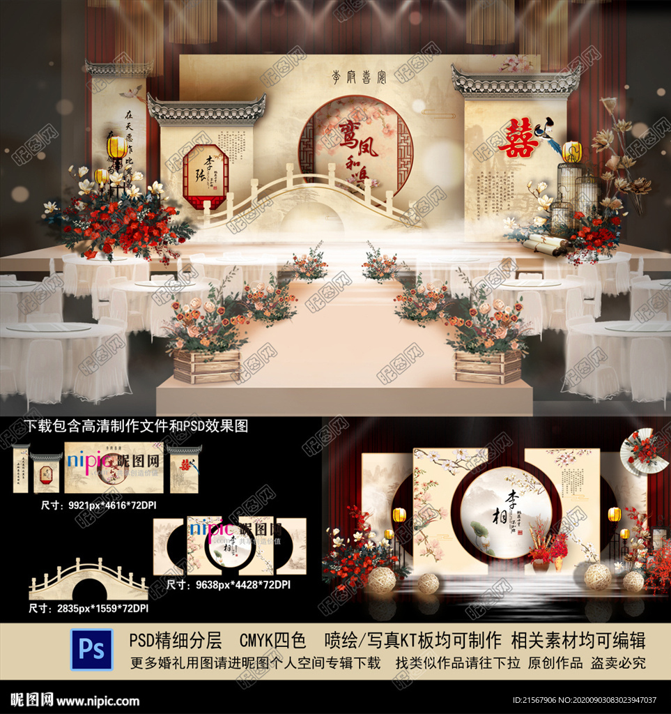 新中式婚礼