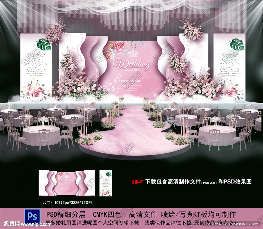 粉色主题婚礼