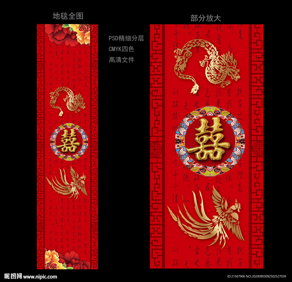 中式婚礼地毯