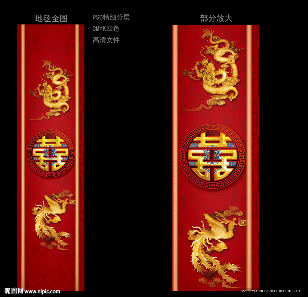 中式婚礼地毯