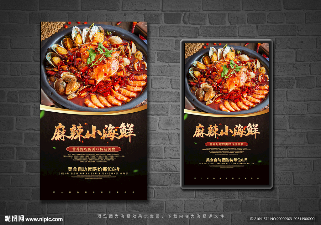 麻辣小海鲜