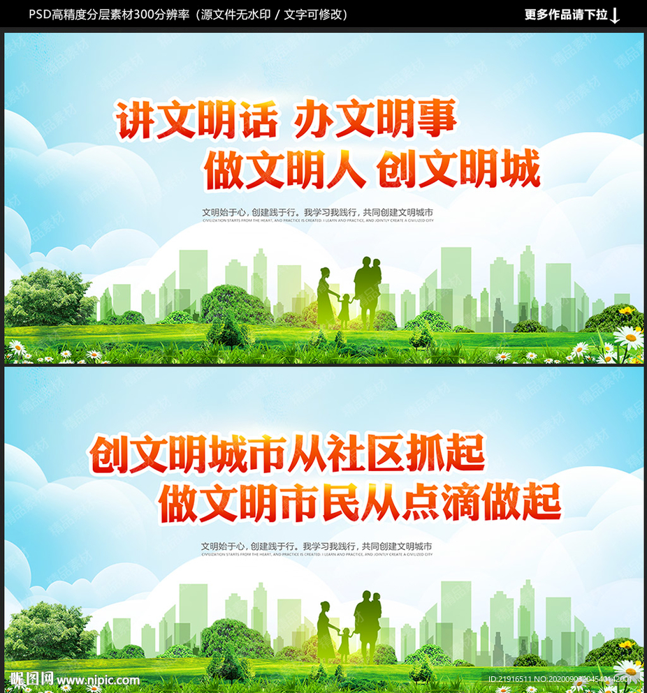 创建文明城市