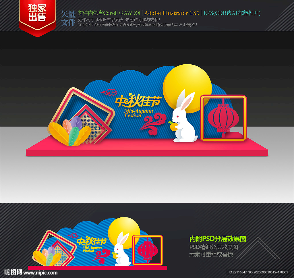 中秋美陈