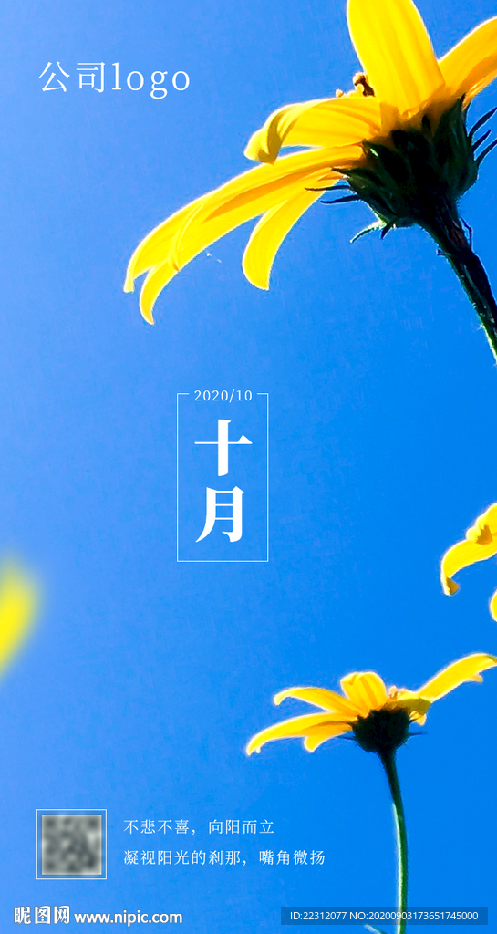 10月