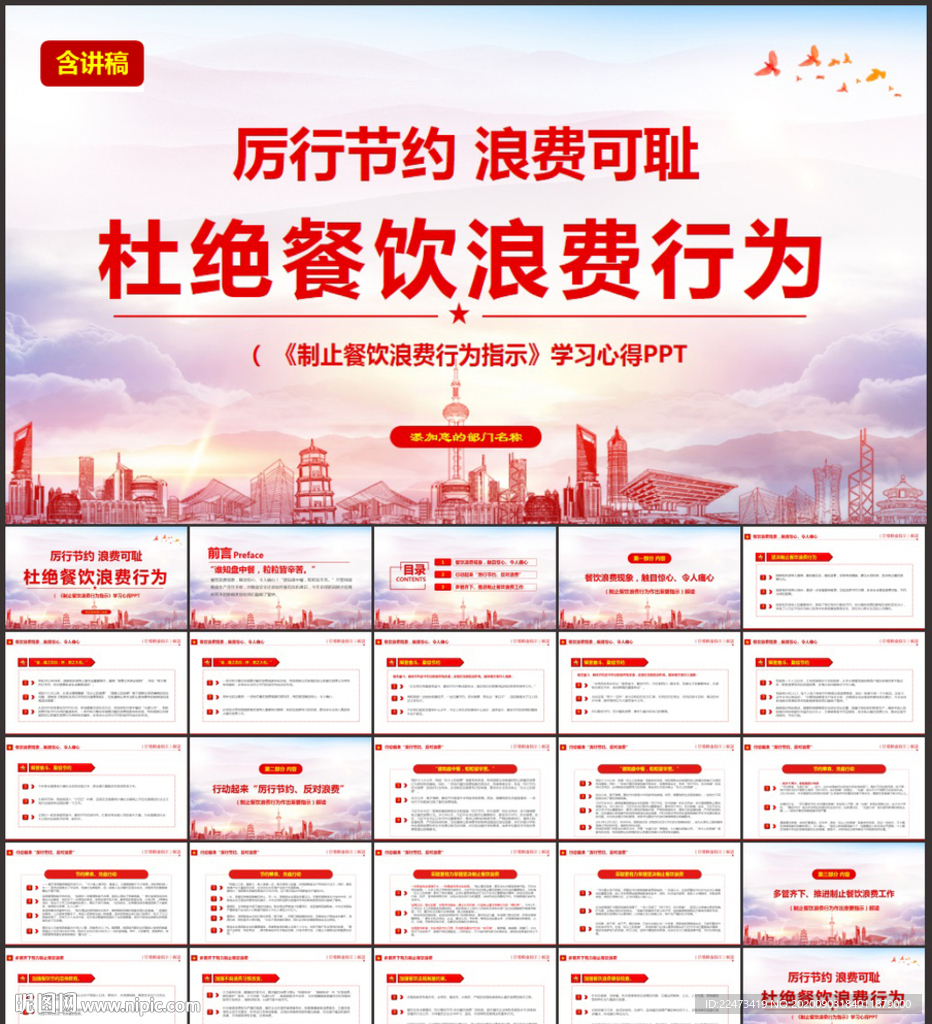 杜绝舌尖上的浪费光盘行动PPT