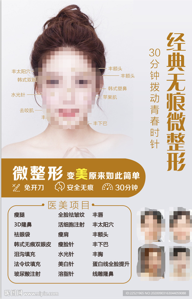 微整形