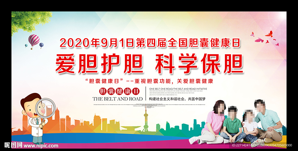 全国胆囊健康日