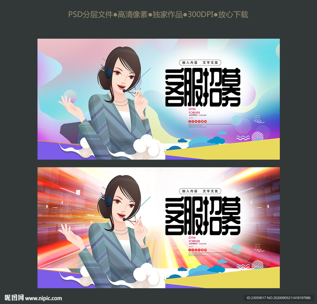 卡通手绘客服海报