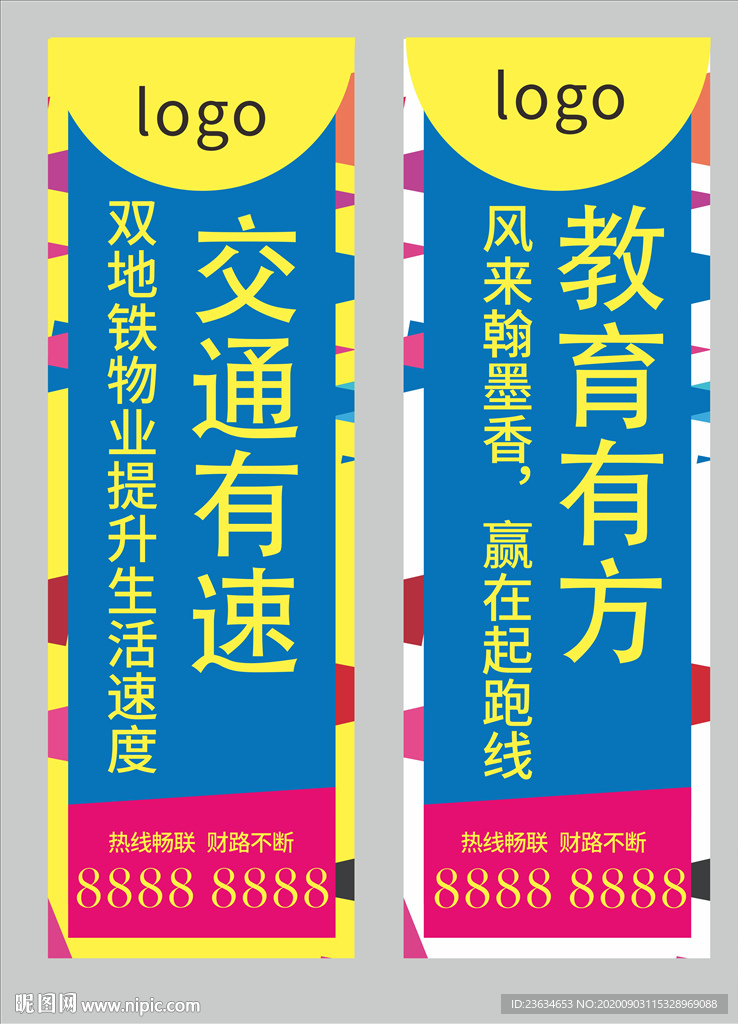 地产道旗