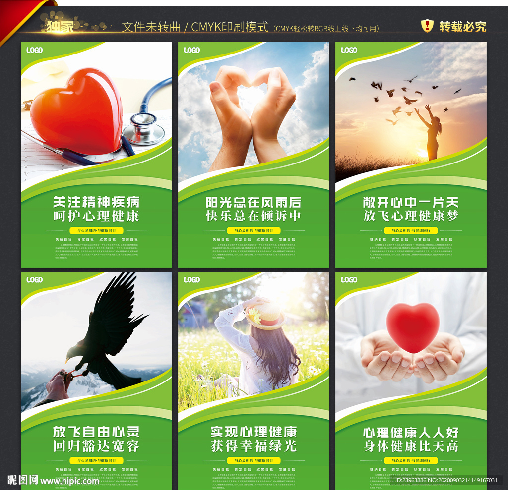 心理疾病
