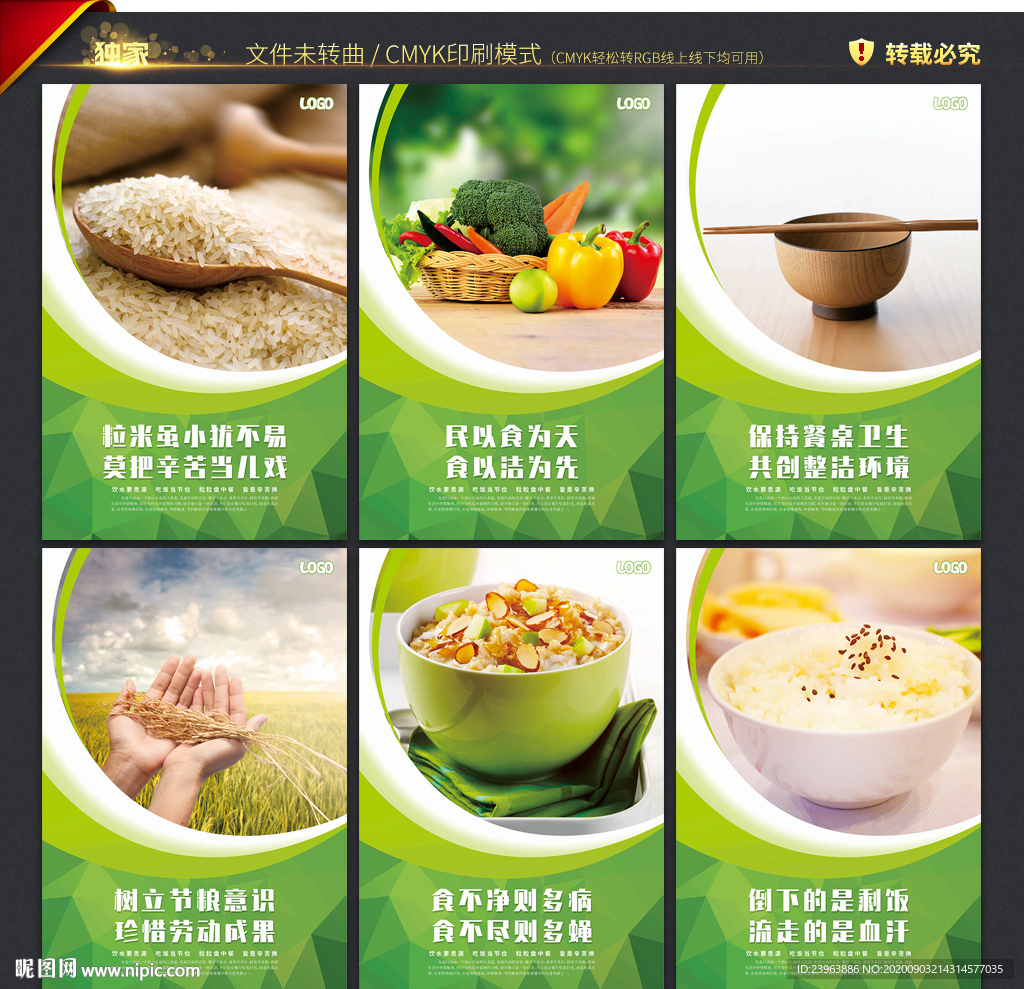 食堂文化标语