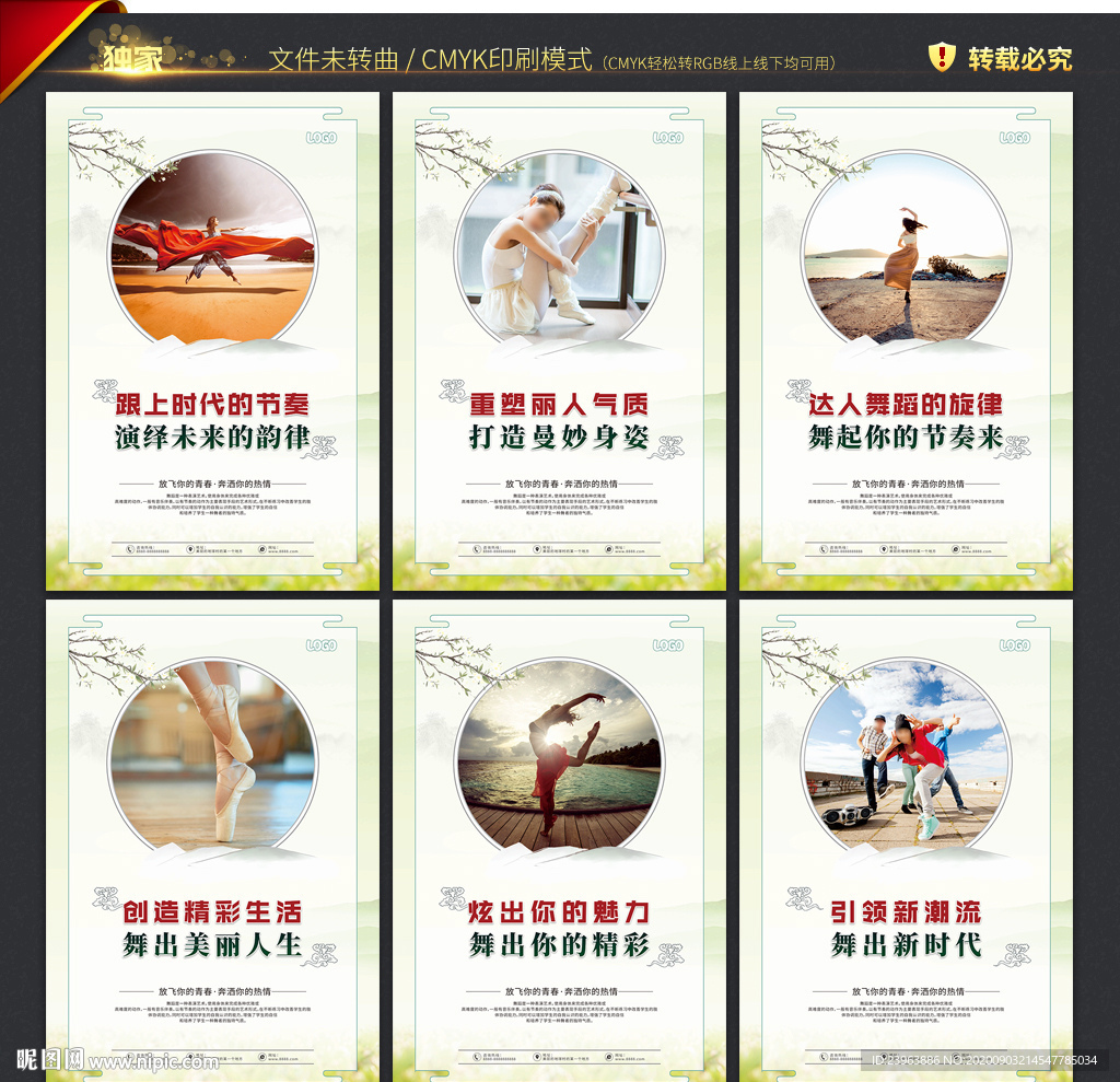 舞蹈 舞蹈教室文化墙