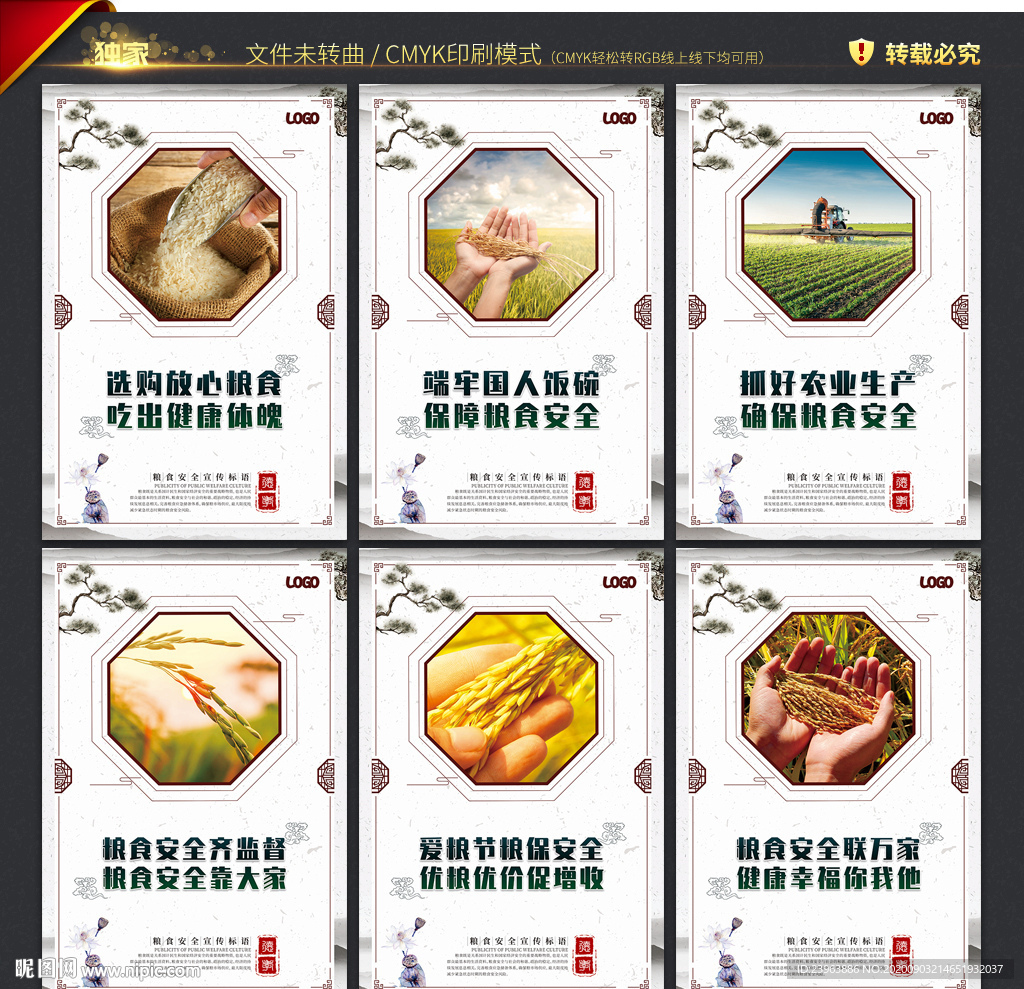 粮食安全 宣传展板