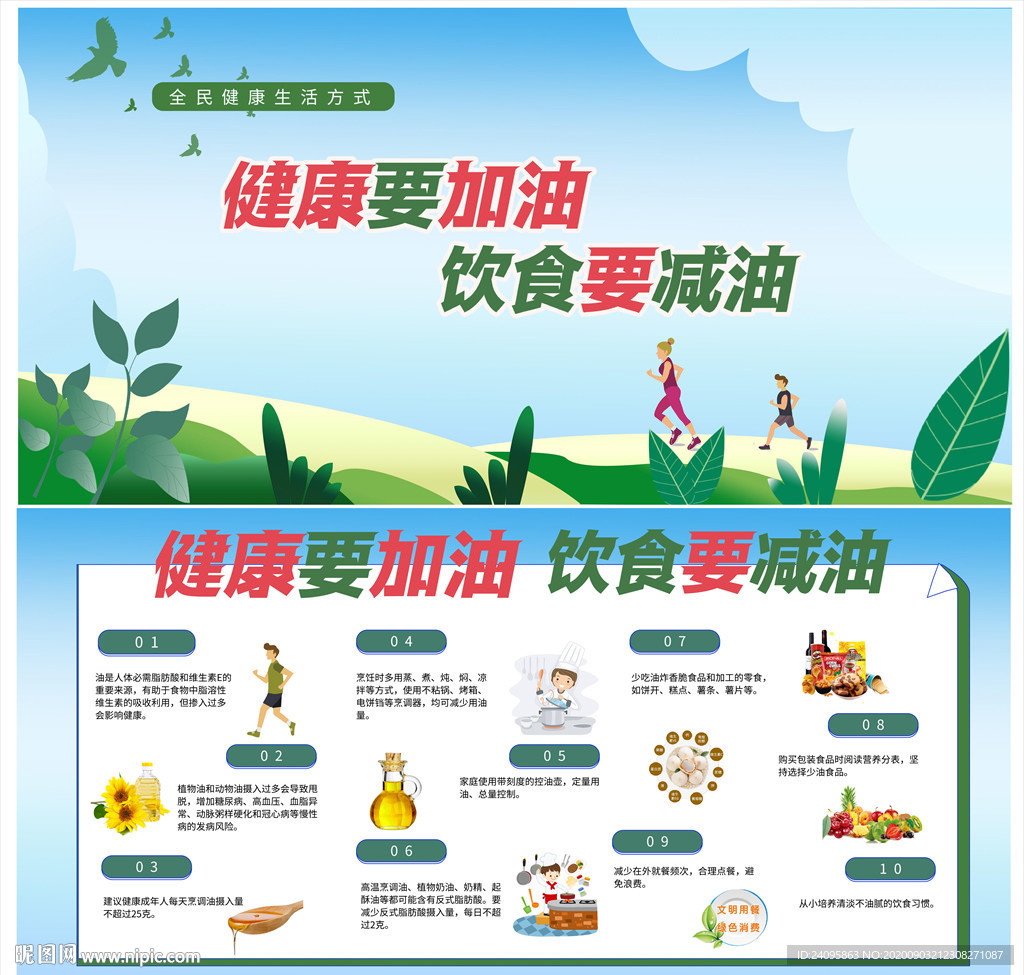 全民健康要加油图片
