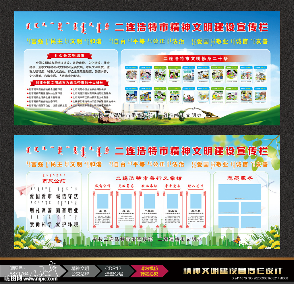 精神文明建设