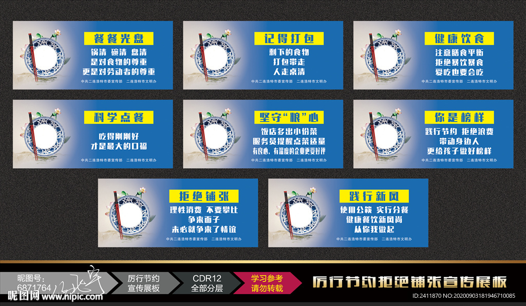 厉行节约反对浪费