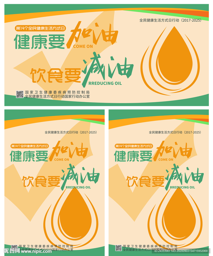 全民健康