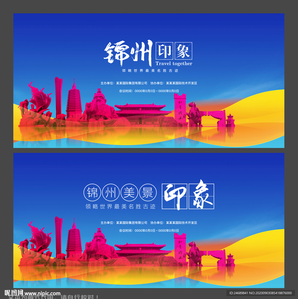 锦州印象
