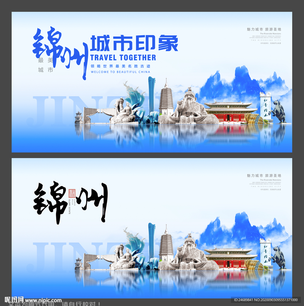 锦州地标