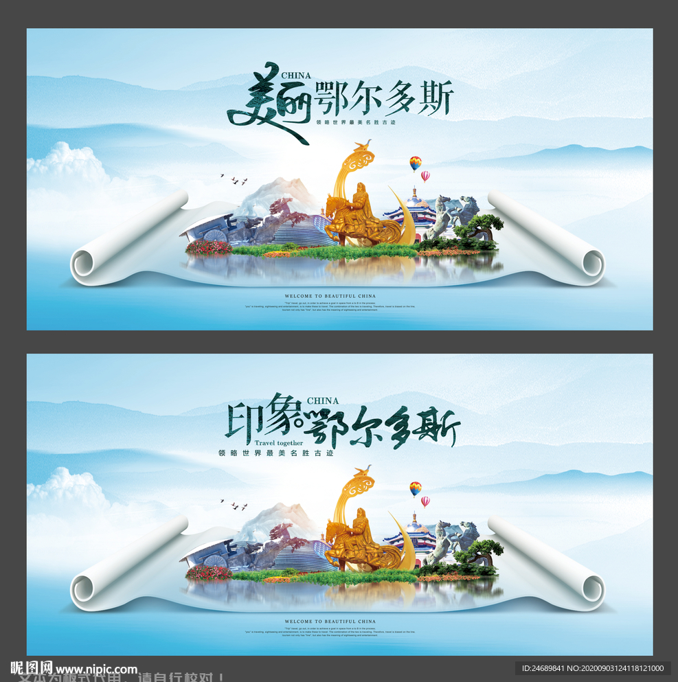 鄂尔多斯旅行