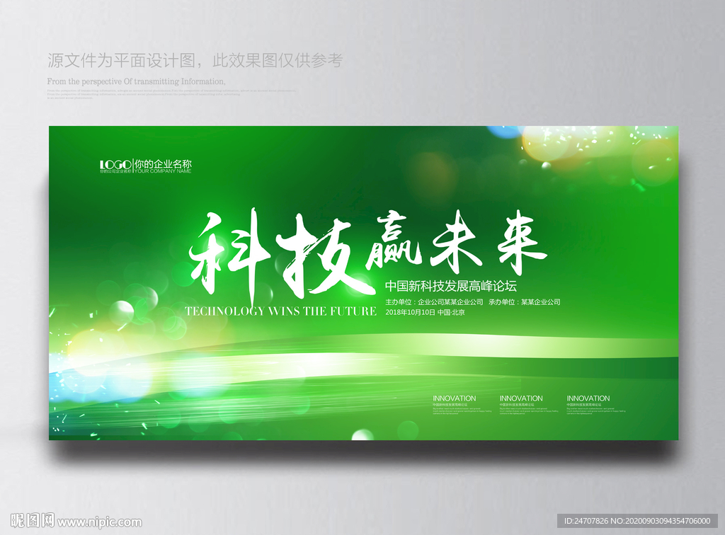 绿色环保