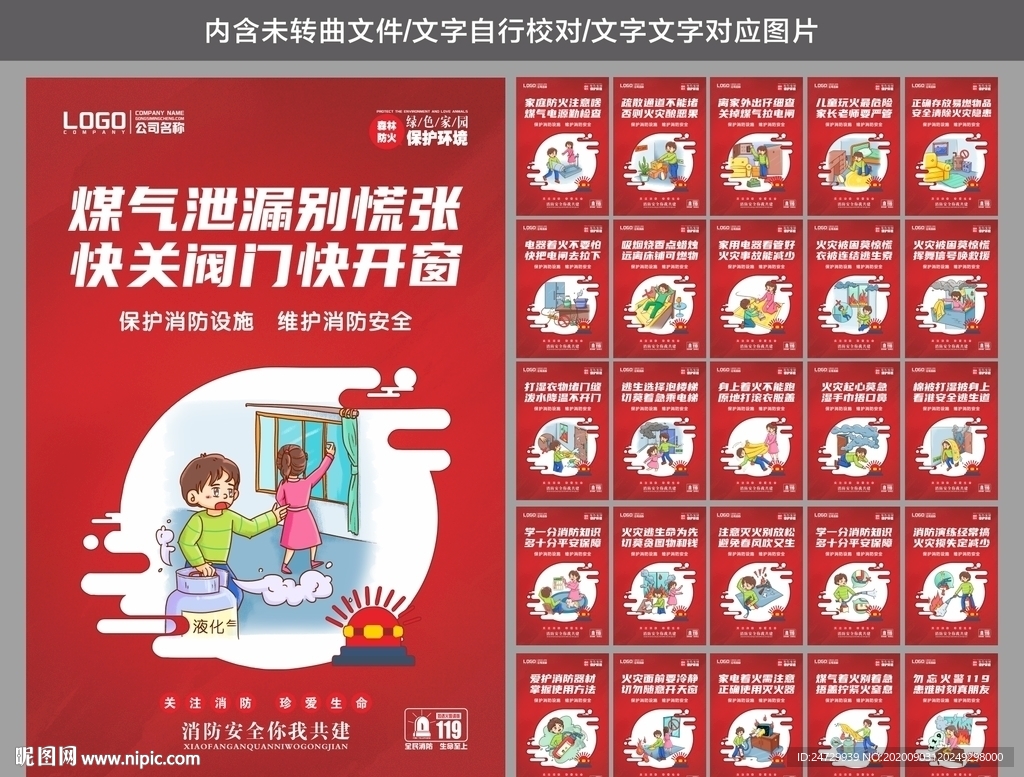 消防安全
