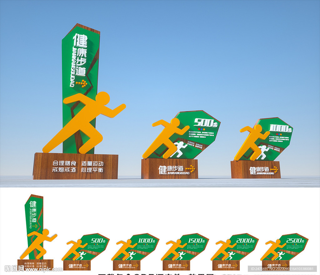健康步道