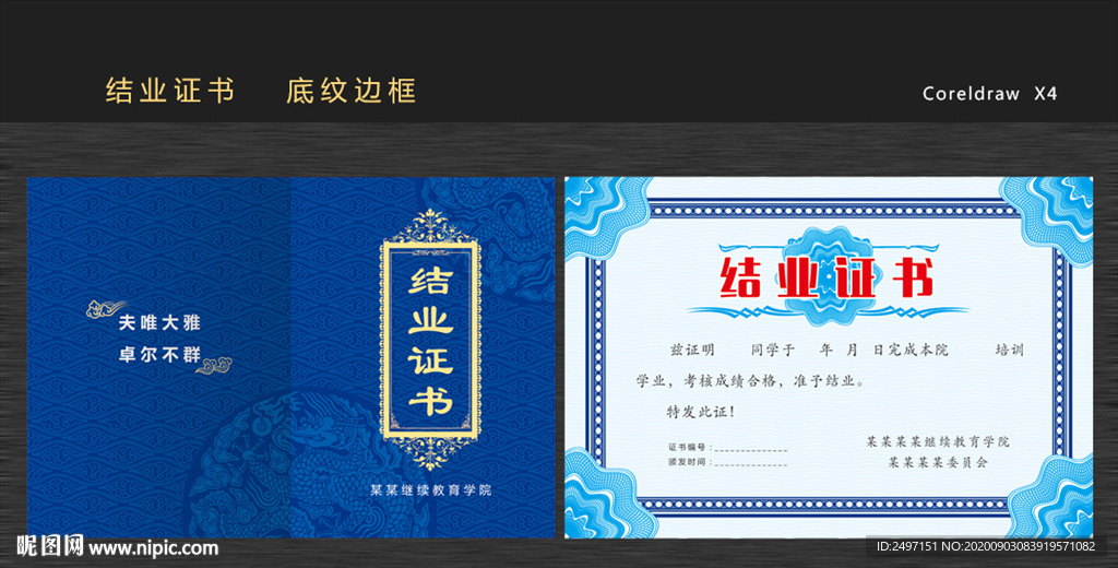 结业证书