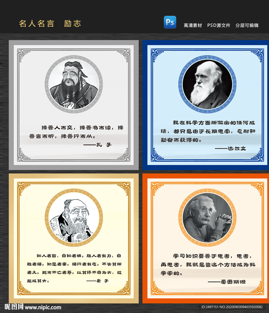 名人名言