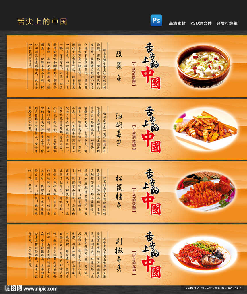 舌尖上的中国