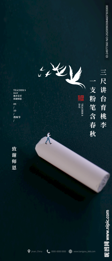教师节