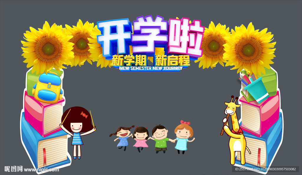 可爱创意花朵开学拱门