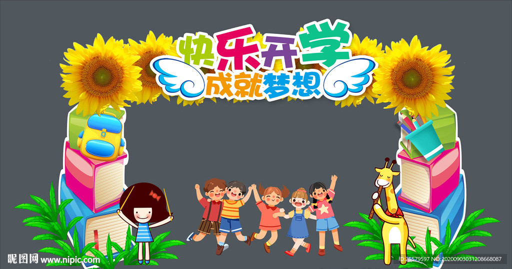 可爱创意花朵拱门
