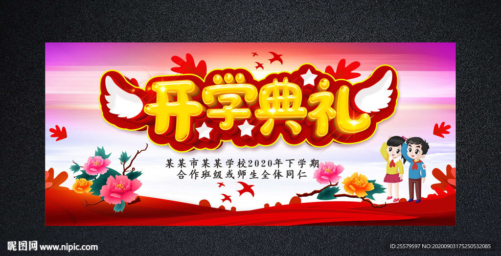 开学拱门与拍照框