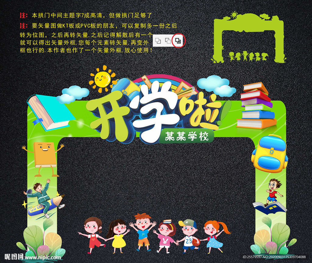 开学拱门与拍照框