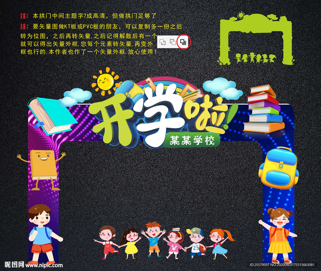 开学拱门与拍照框