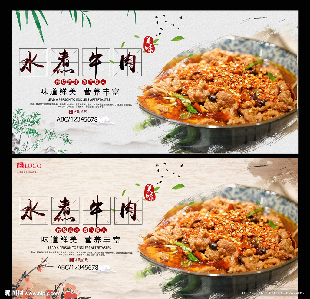水煮牛肉