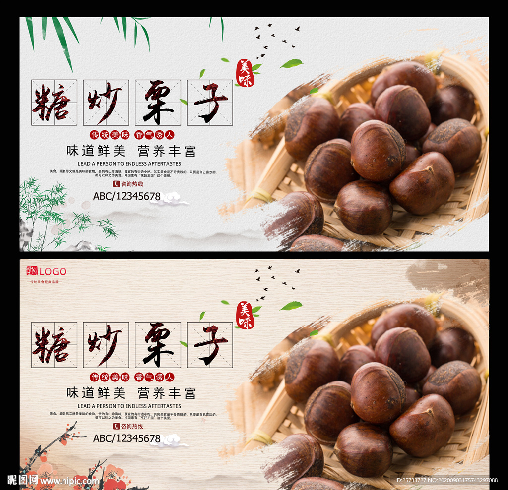 糖炒栗子
