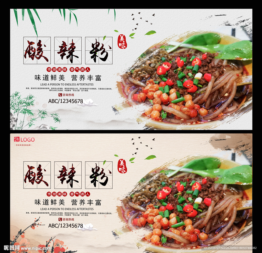酸辣粉
