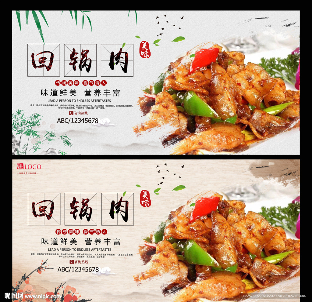 回锅肉