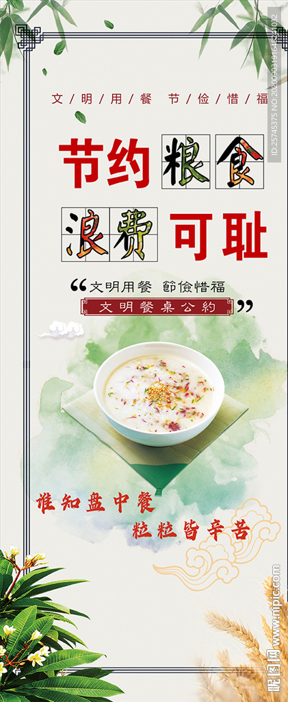 厉行节约 反对浪费展架