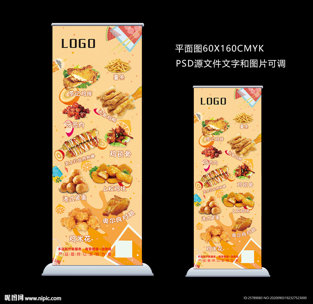 快餐展架