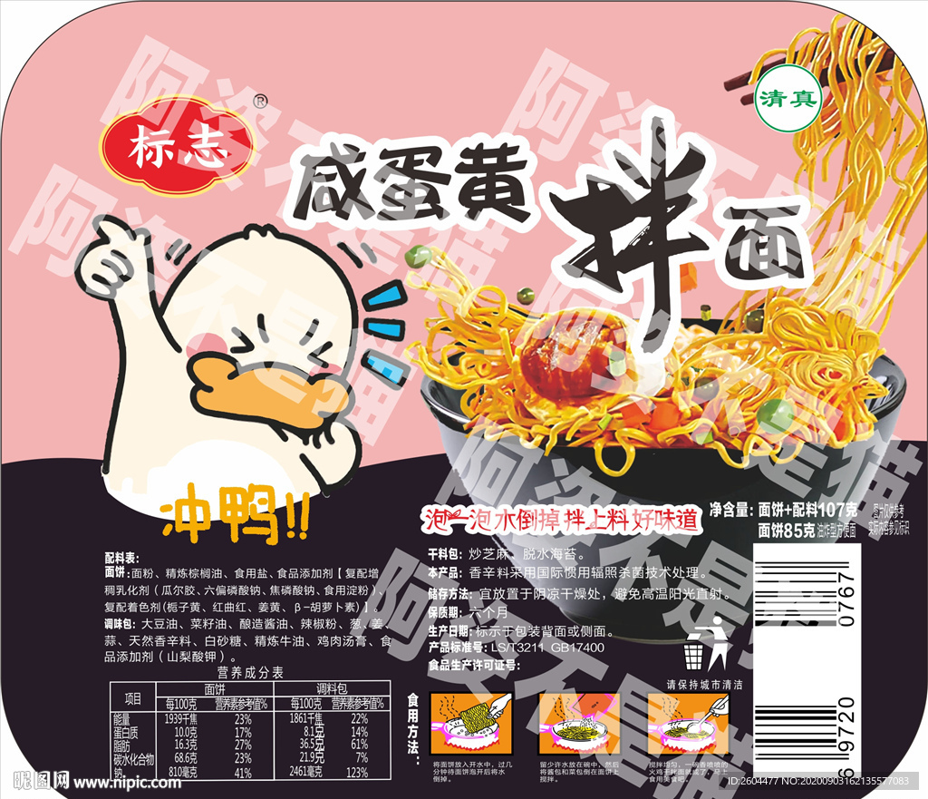 咸蛋黄拌面设计稿