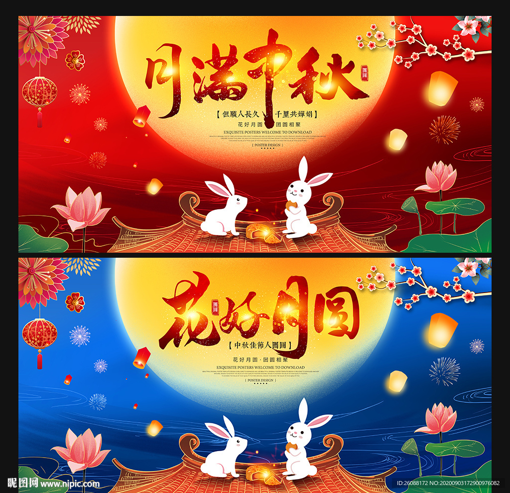 中秋节
